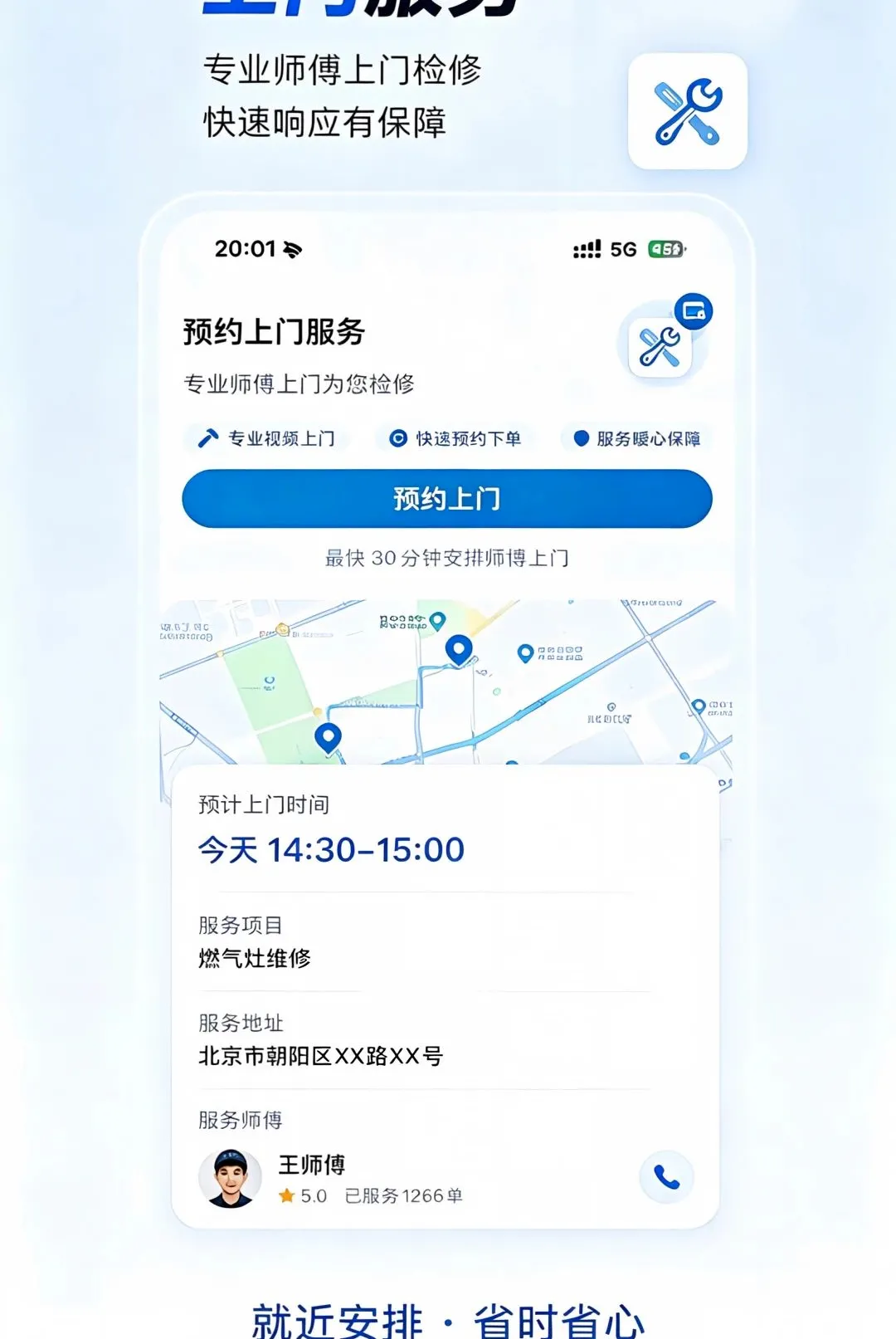 ����APP(��ͥά�޷���)v1.0.0 �ٷ������ͼ1