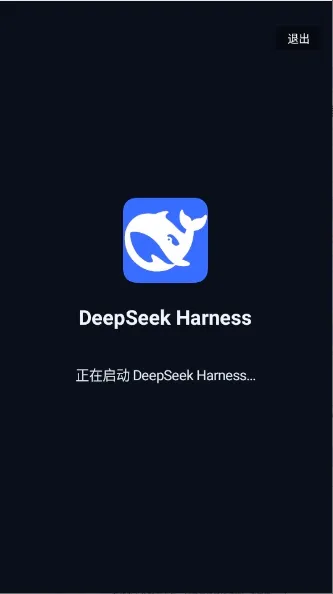 DeepSeek Harness��׿���ֻ���v1.6.0-lite �ٷ������ͼ0