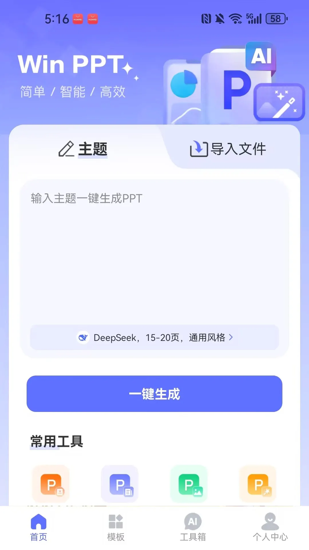 WinPPT2026�ٷ����°汾v1.0.3 ��׿���ͼ0