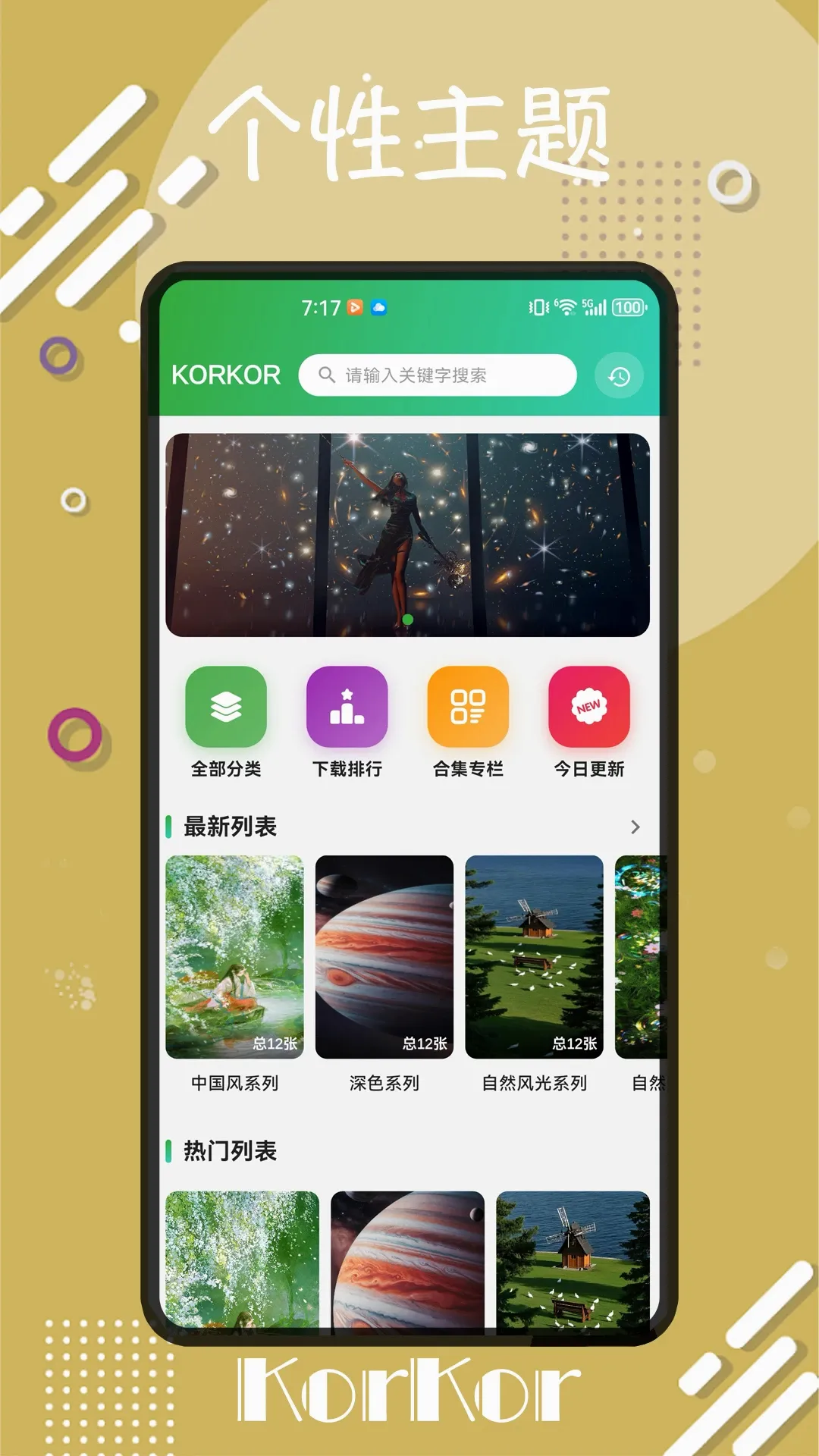 korkor�����ֻ���v1.0.0 ��׿���ͼ2