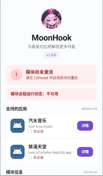 MoonHook(��׿ģ�鹤��)v1.0.6 ��Ѱ��ͼ1