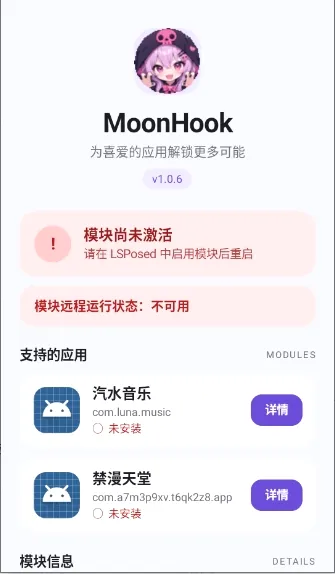 MoonHook(��׿ģ�鹤��)