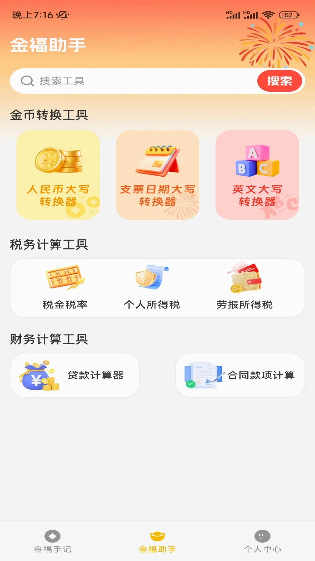 ���˼��˹��������ֻ���v1.2 ��Ѱ��ͼ1