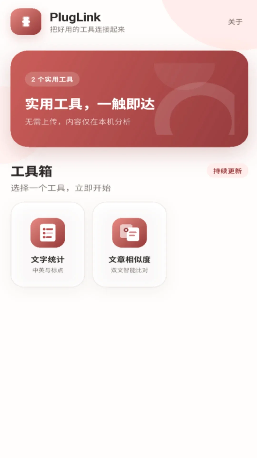 PlugLink(����Ч�ʹ���)v1.0.2 ��׿���ͼ0