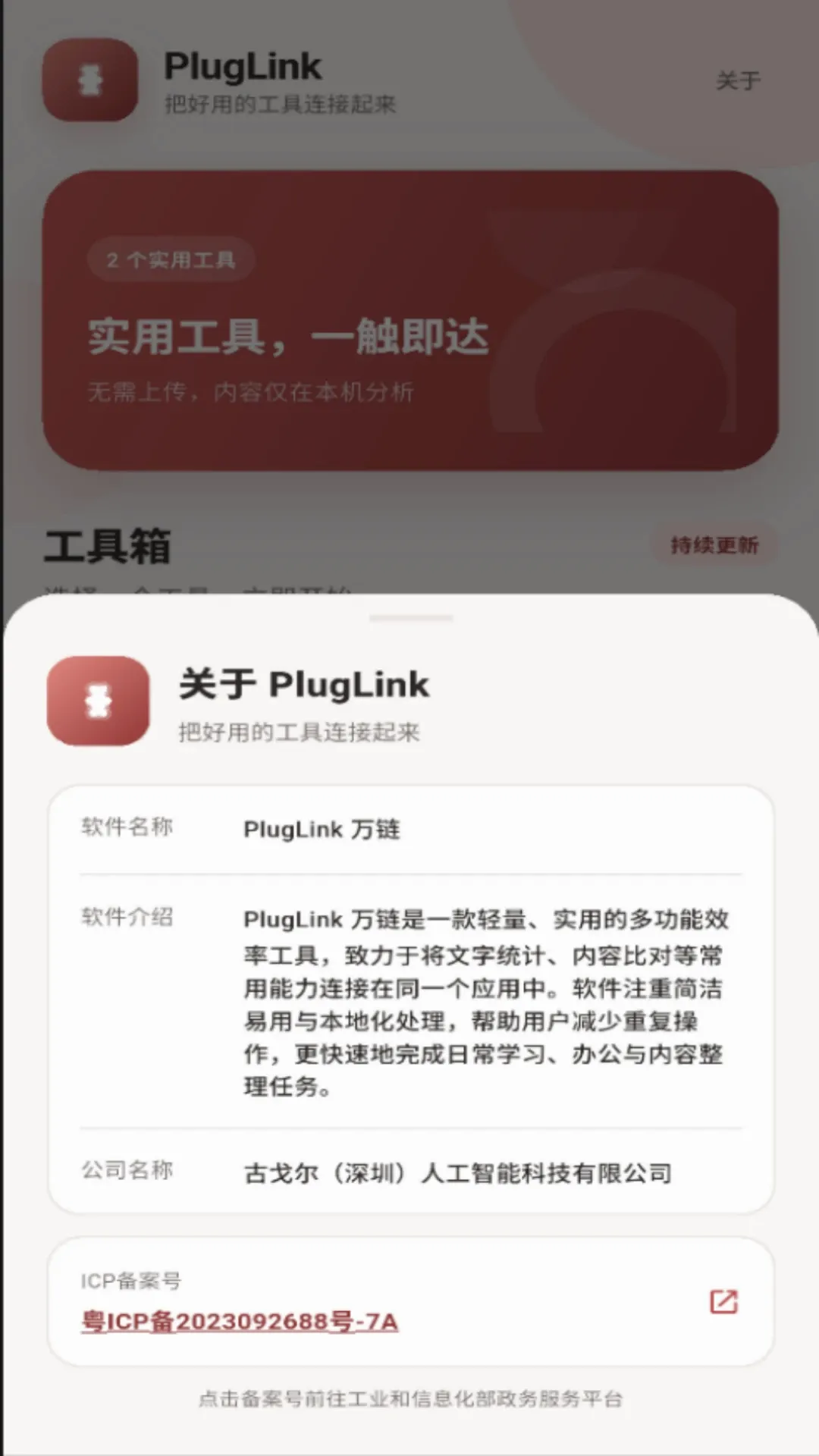 PlugLink(����Ч�ʹ���)v1.0.2 ��׿���ͼ2