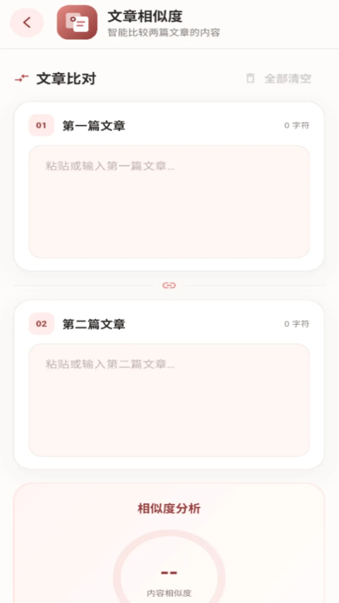 PlugLink(����Ч�ʹ���)v1.0.2 ��׿���ͼ3