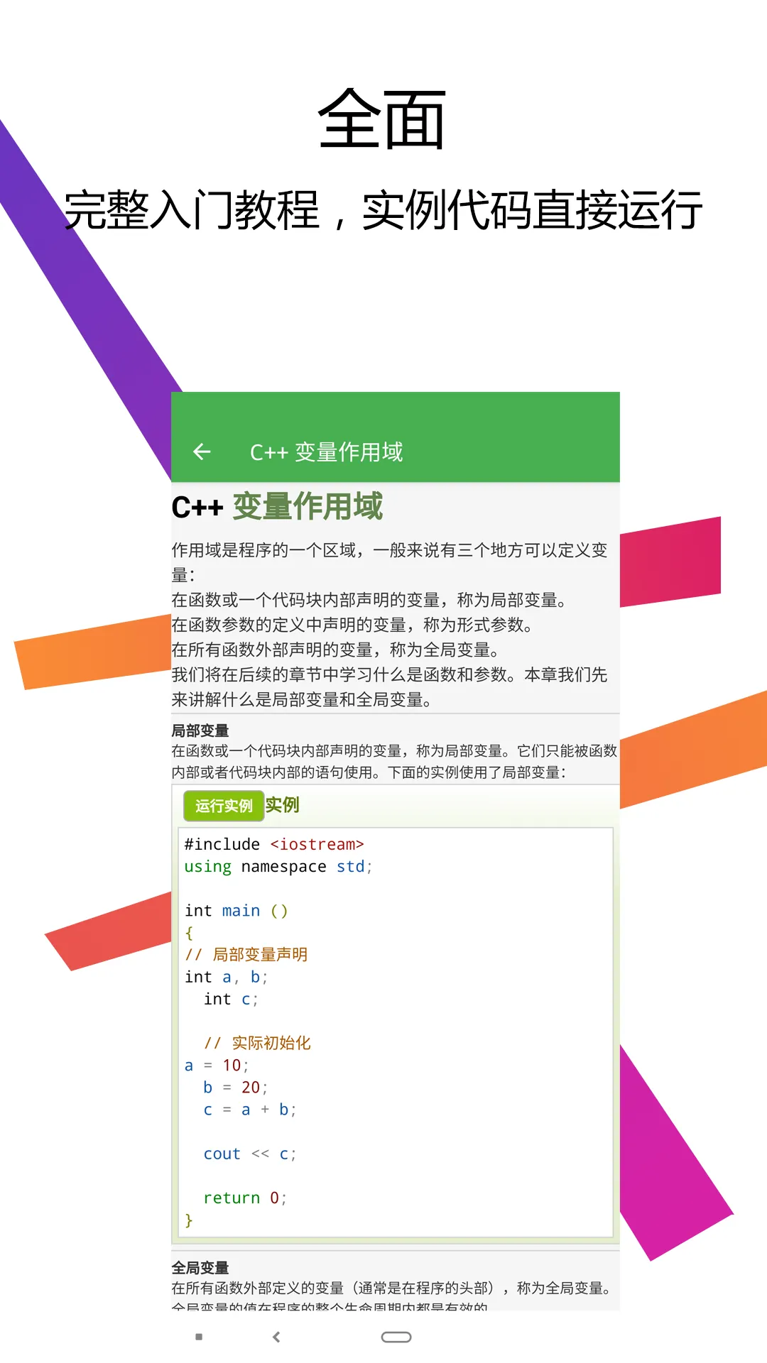 C++������IDE(C��̹���)v3.4.0 ��׿���ͼ1