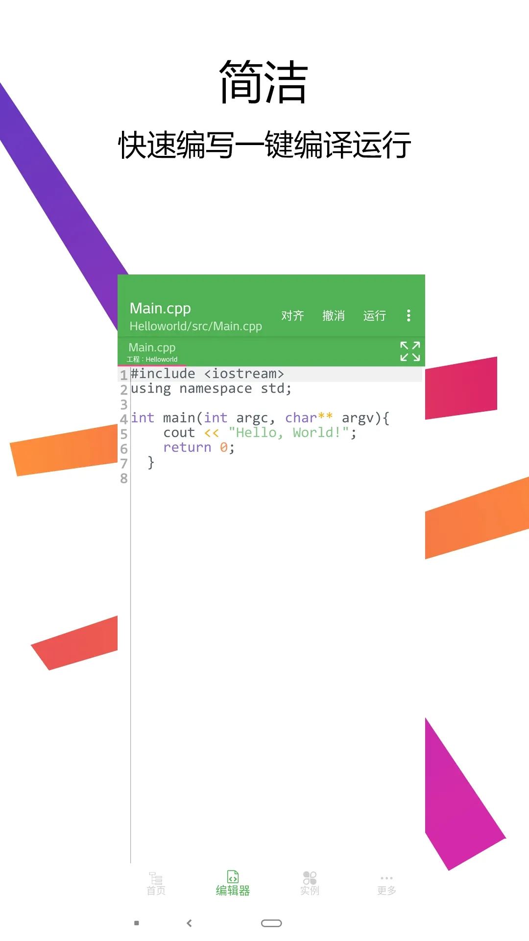 C++������IDE(C��̹���)v3.4.0 ��׿���ͼ0