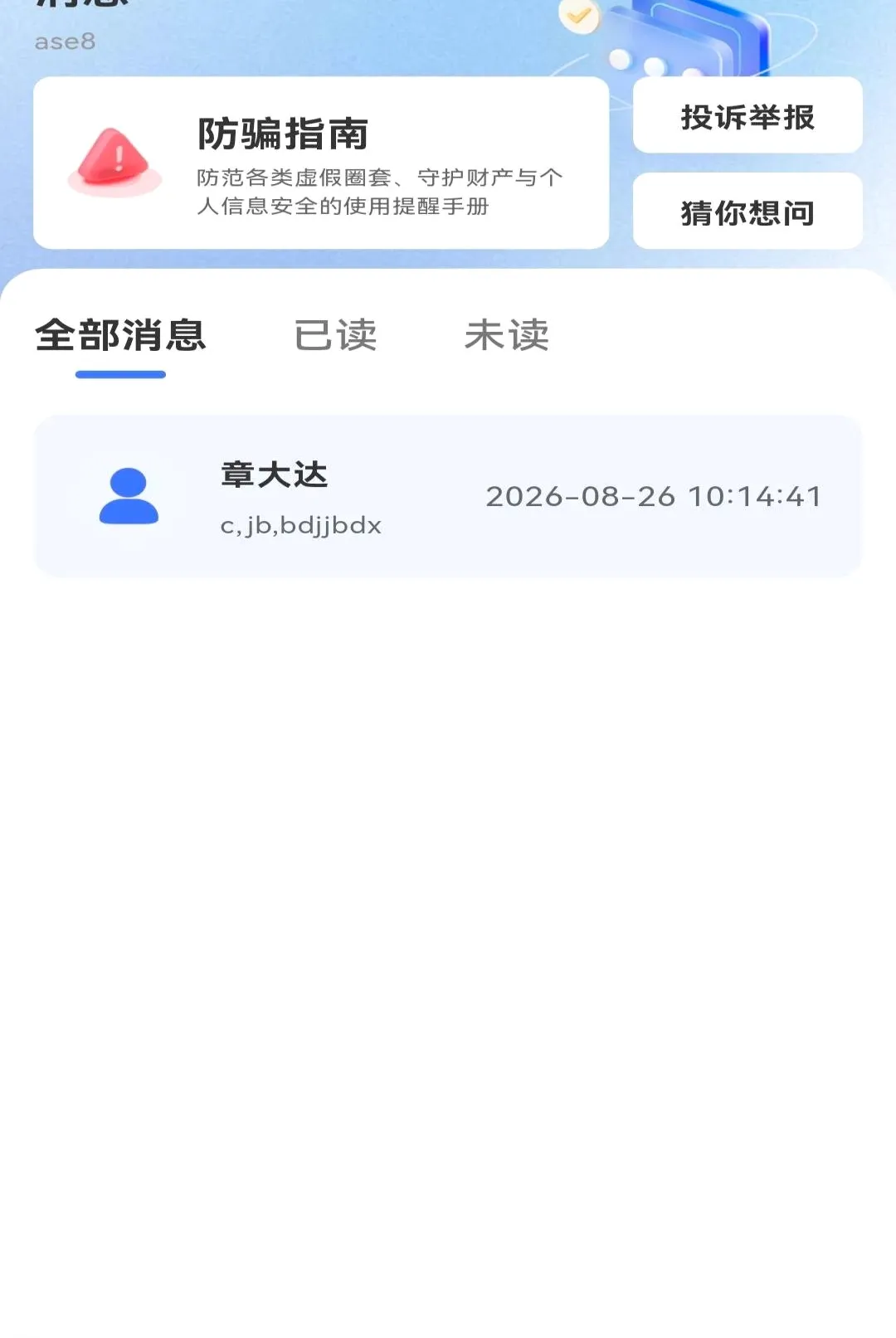����ͬ��ֱƸAPP(��ְ����ƽ̨)v1.0.0 �ٷ������ͼ3