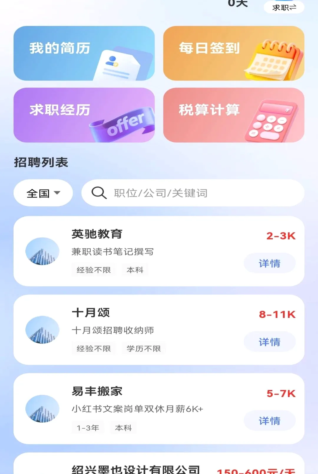 ����ͬ��ֱƸAPP(��ְ����ƽ̨)v1.0.0 �ٷ������ͼ2