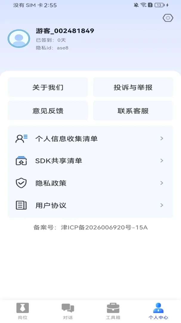 ����ͬ��ֱƸAPP(��ְ����ƽ̨)