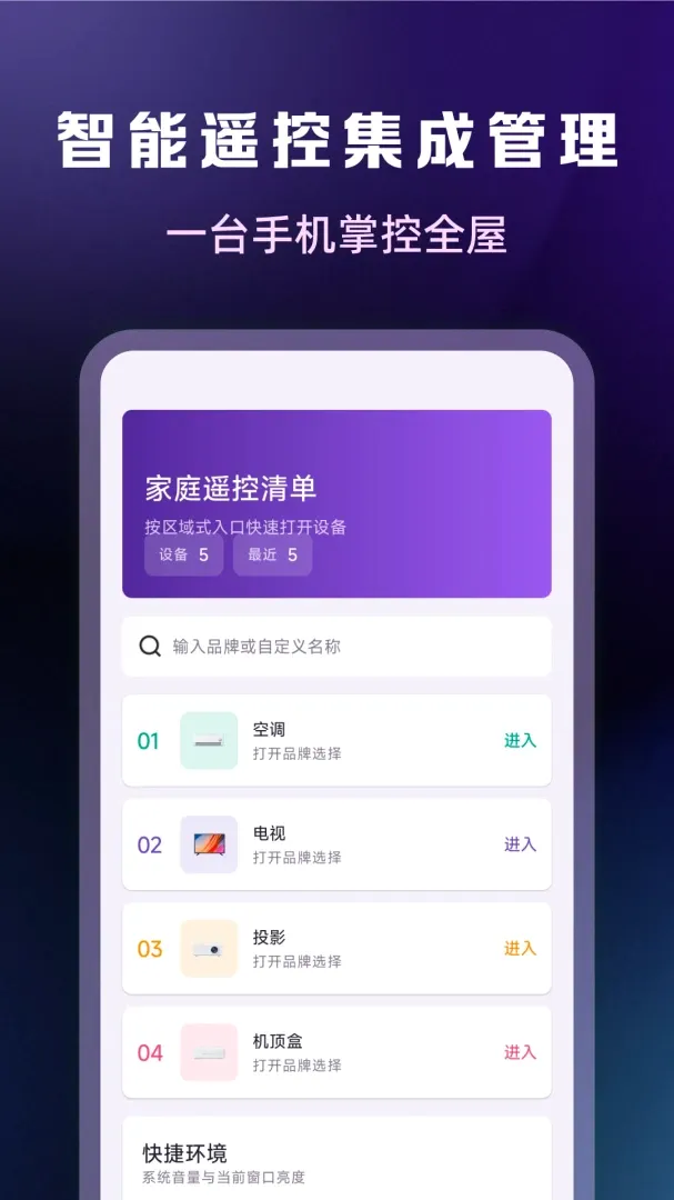 ����ң���������APP(�ҵ�ң�ع���)v1.0.2 �ٷ������ͼ2
