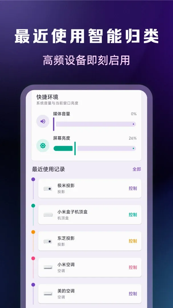 ����ң���������APP(�ҵ�ң�ع���)v1.0.2 �ٷ������ͼ3