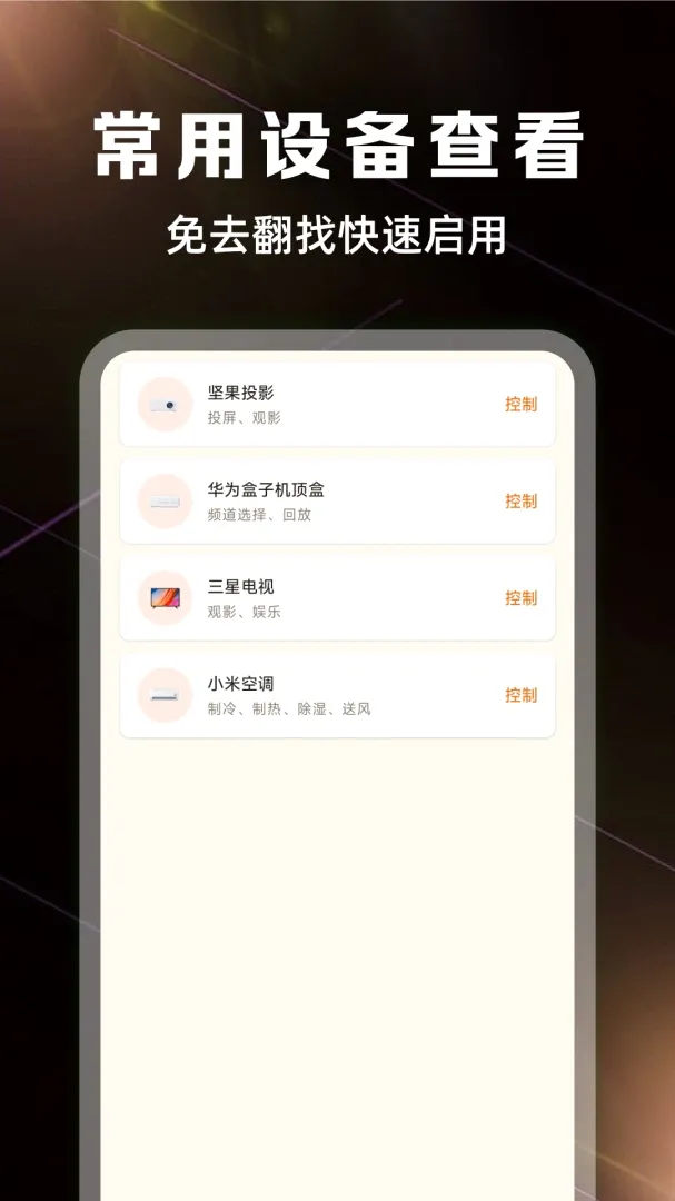 ����ң����ȫ��������(����ң�ع���)v1.0.3 �ֻ����ͼ0