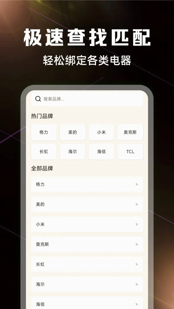 ����ң����ȫ��������(����ң�ع���)v1.0.3 �ֻ����ͼ2