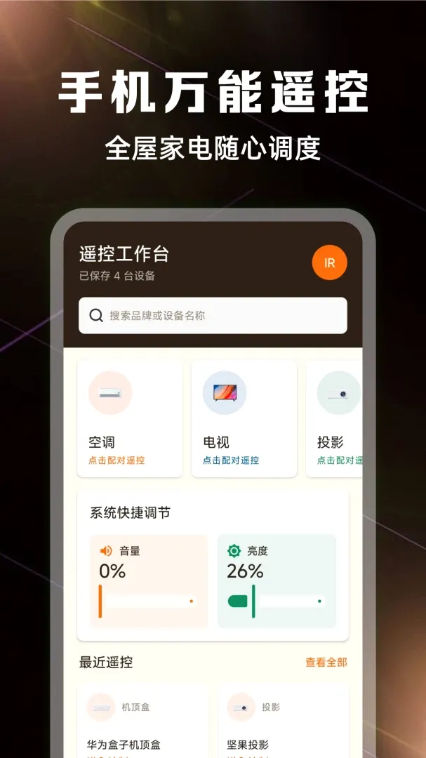 ����ң����ȫ��������(����ң�ع���)v1.0.3 �ֻ����ͼ1