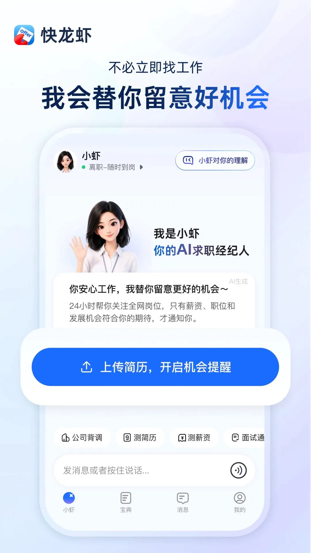 快龙虾APP(求职助手) 快龙虾APP(求职助手)