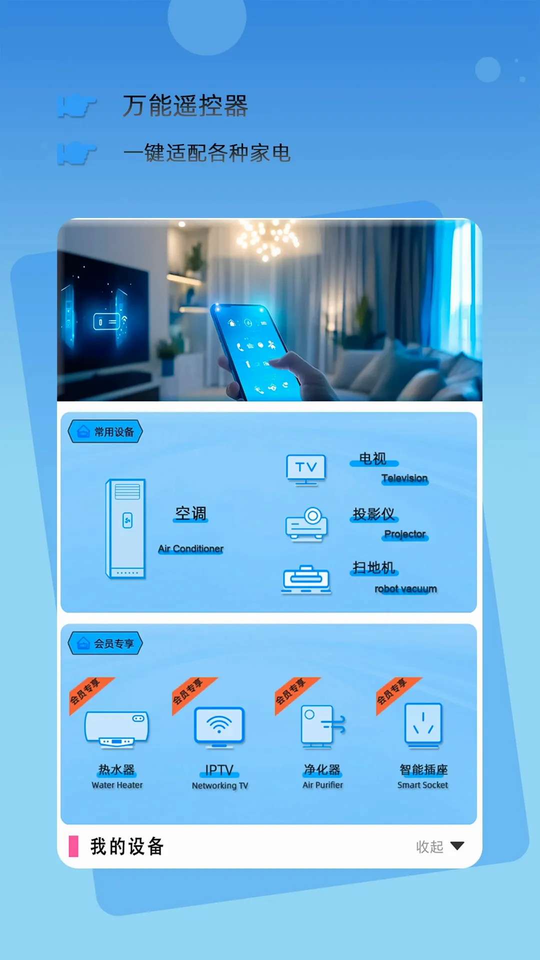 �������ܿյ�ң����(���ܼҵ�ң��)v1.03 ��׿���ͼ1