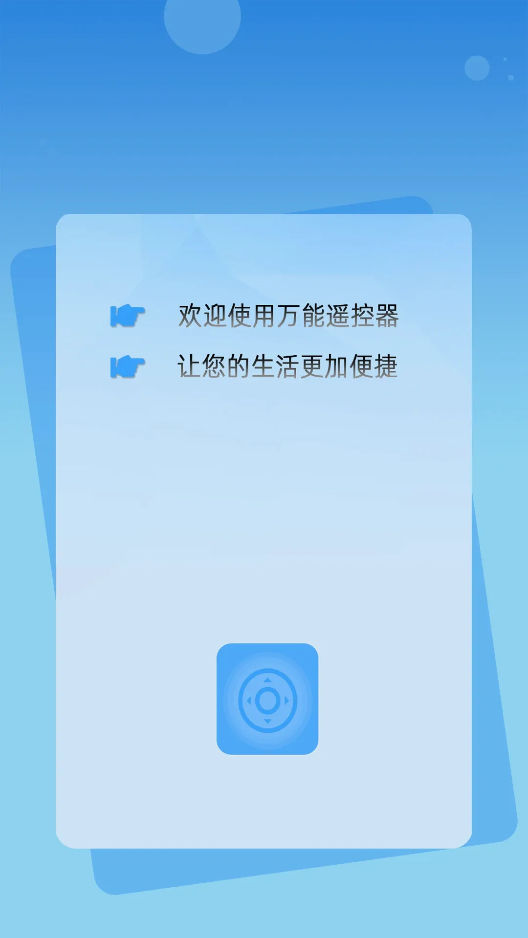 �������ܿյ�ң����(���ܼҵ�ң��)v1.03 ��׿���ͼ0