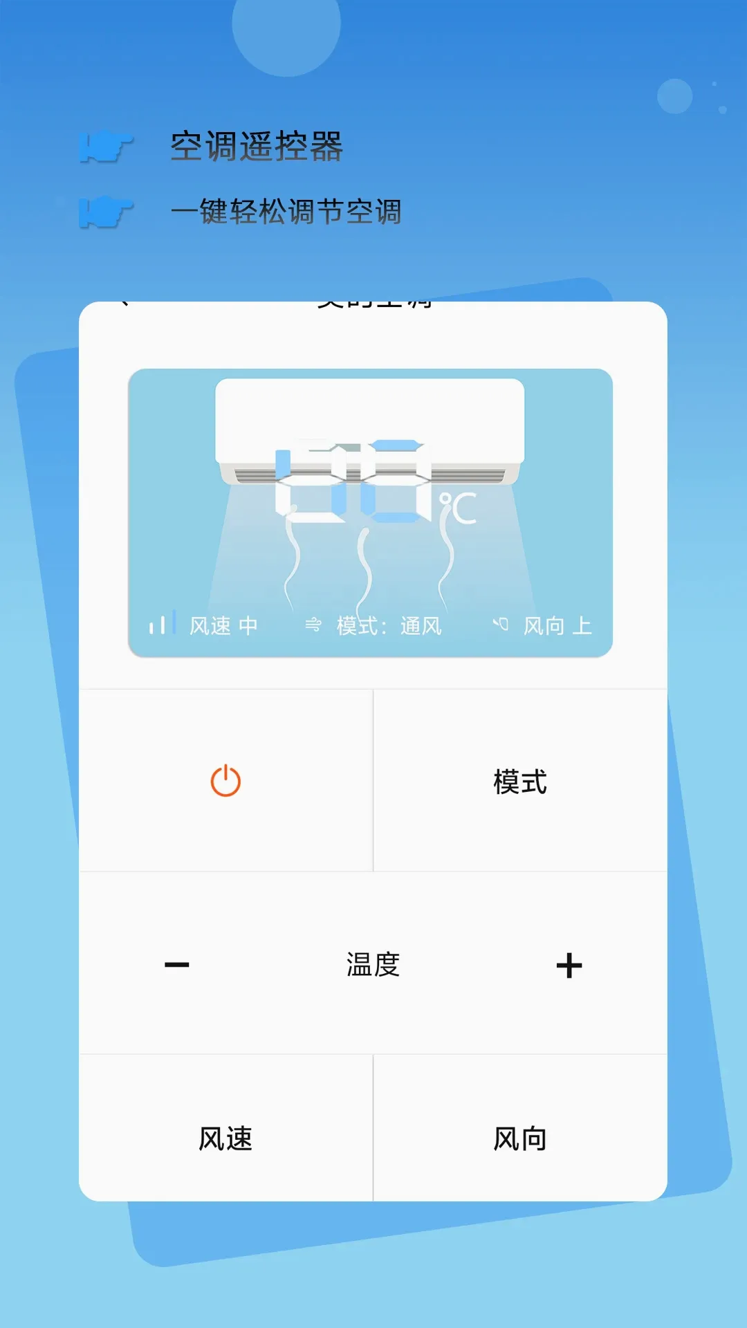 �������ܿյ�ң����(���ܼҵ�ң��)v1.03 ��׿���ͼ2