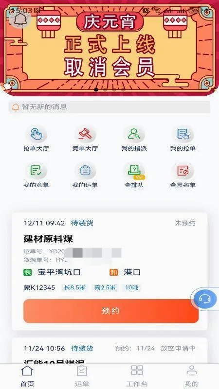 ���ͨ��������ƽ̨˾����(����˾��������)v1.9.09175 �ٷ������ͼ1