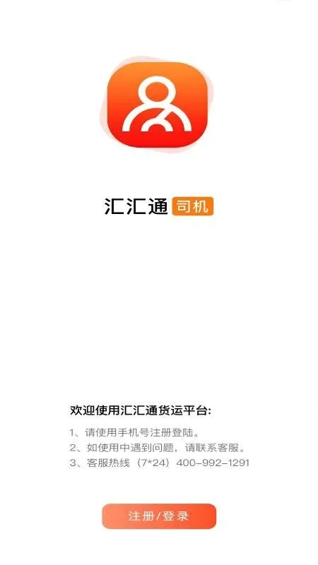 ���ͨ��������ƽ̨˾����(����˾��������)v1.9.09175 �ٷ������ͼ0