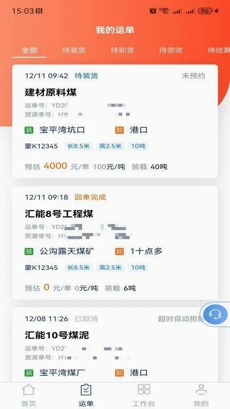 ���ͨ��������ƽ̨˾����(����˾��������)v1.9.09175 �ٷ������ͼ2