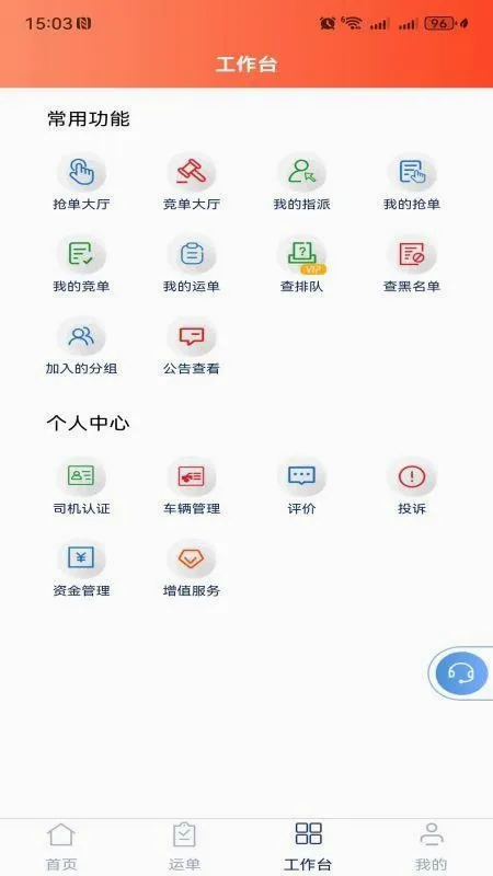 ���ͨ��������ƽ̨˾����(����˾��������)v1.9.09175 �ٷ������ͼ3