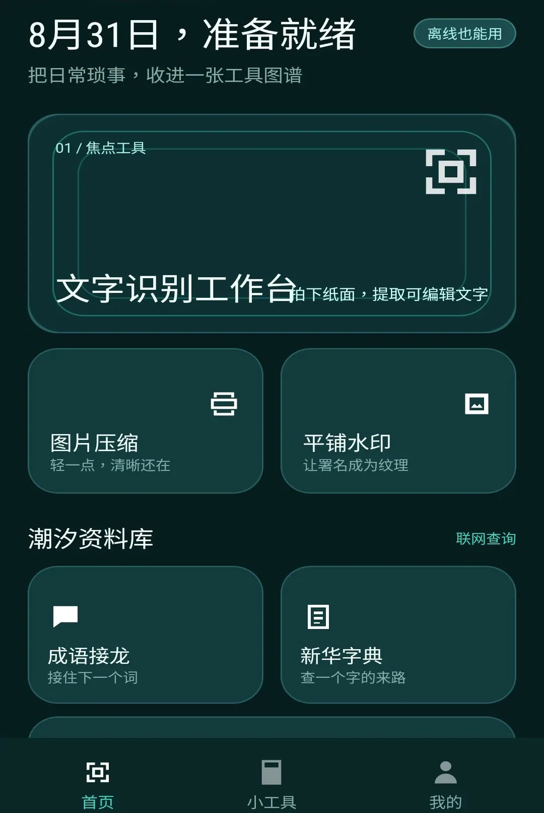 ��Ұ����(ʵ�ù��ߺϼ�)v1.1.0 ��Ѱ��ͼ1