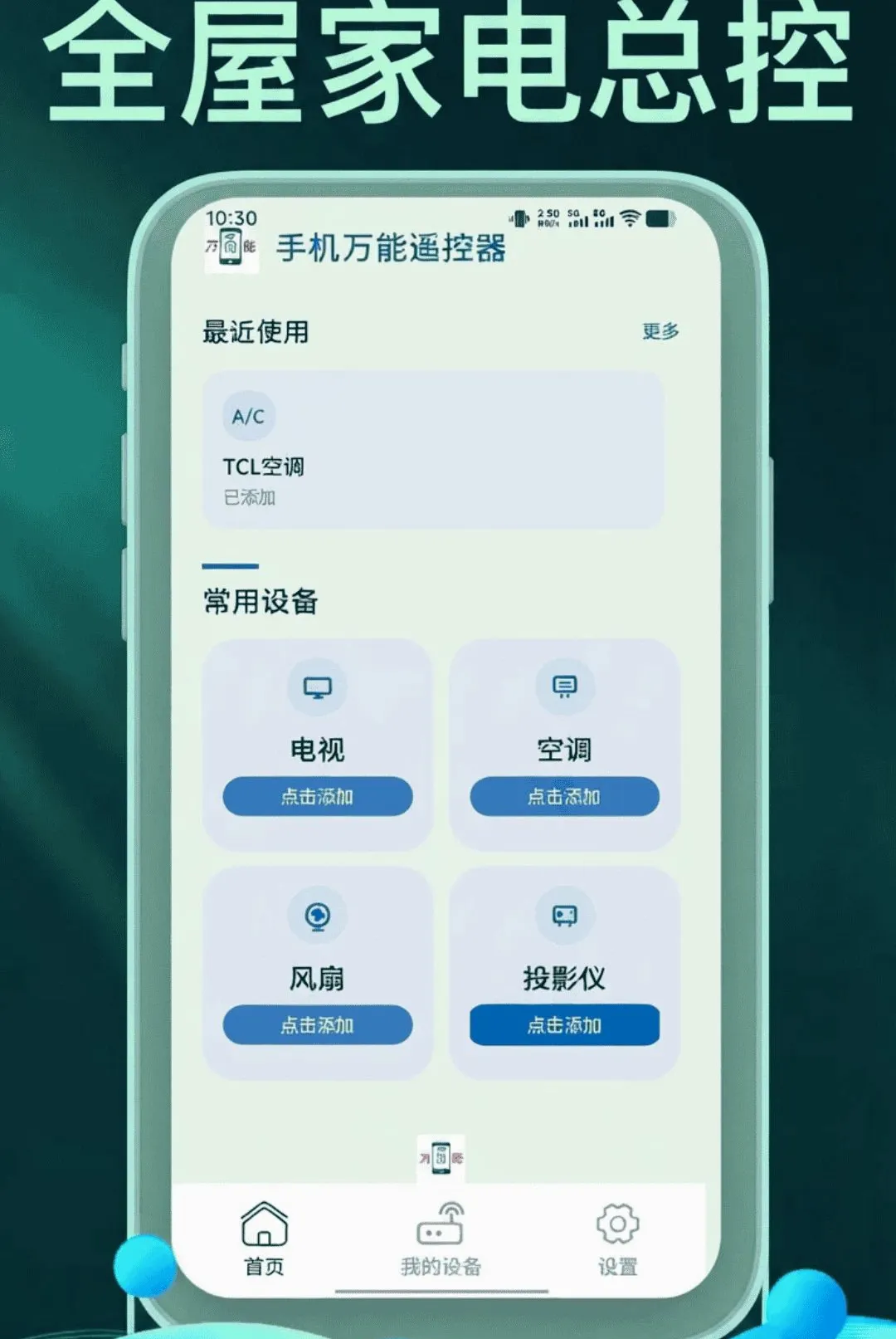 �ֻ�����ң�����ܼ�����(�ҵ�ң������)v1.1.8 �ֻ����ͼ1