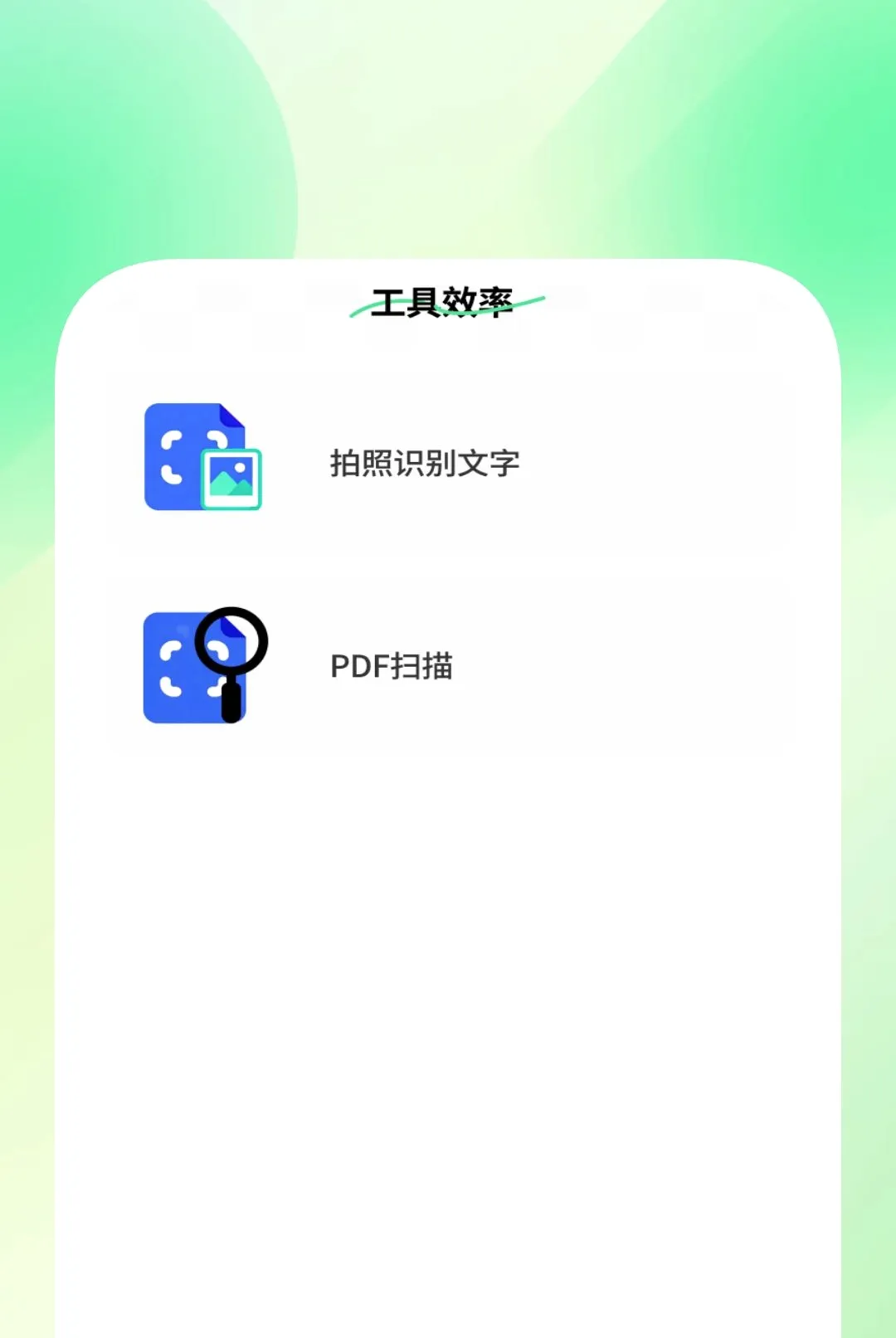 ��׼ɨ����APP(ɨ��ʶ�𹤾�)v1.0.2 �ֻ����ͼ0