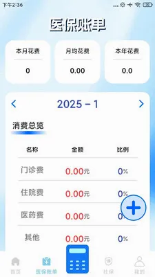 �籣ҽ������ͨ���������ֻ���v1.0.1 �ֻ����ͼ0