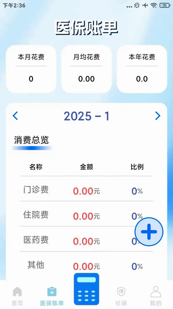 �籣ҽ������ͨ���������ֻ���v1.0.1 �ֻ����ͼ1