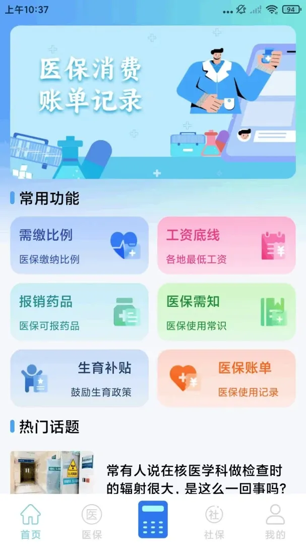 �籣ҽ������ͨ���������ֻ���v1.0.1 �ֻ����ͼ3