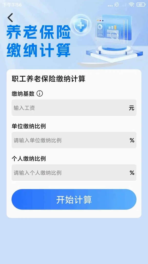 �籣ҽ������ͨ���������ֻ���v1.0.1 �ֻ����ͼ2