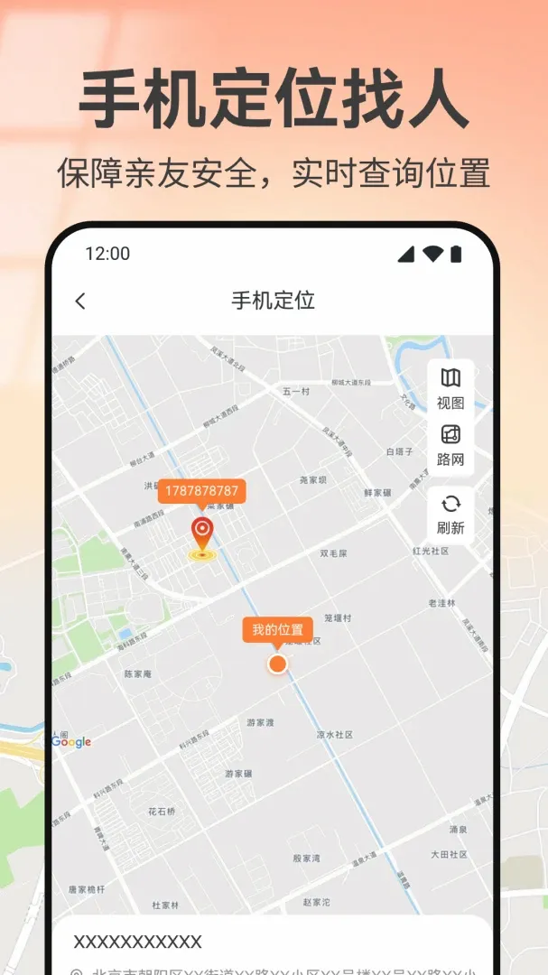 �ֻ���λʵʱ����APP2026���°汾v1.0 ��Ѱ��ͼ3