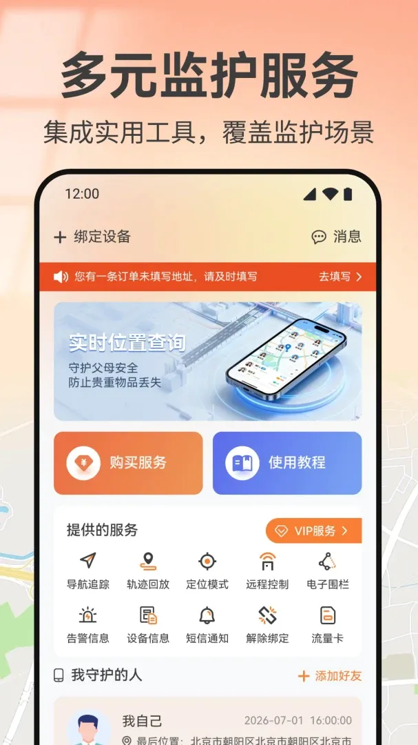 �ֻ���λʵʱ����APP2026���°汾v1.0 ��Ѱ��ͼ2