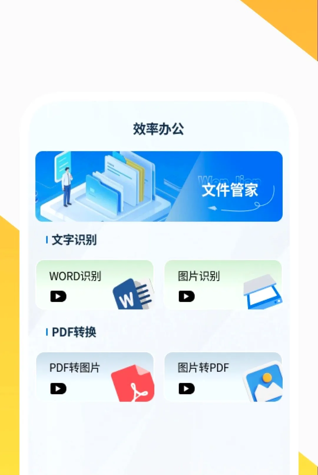 ����ɨ����APP(�ĵ���������)v1.0.2 ��׿���ͼ1