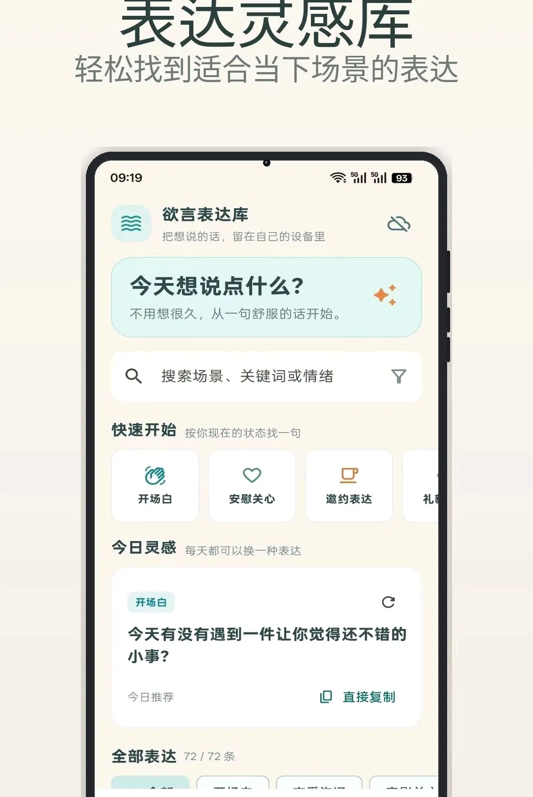 ���� Chat(˽�����칤��)v1.1 �ֻ����ͼ1