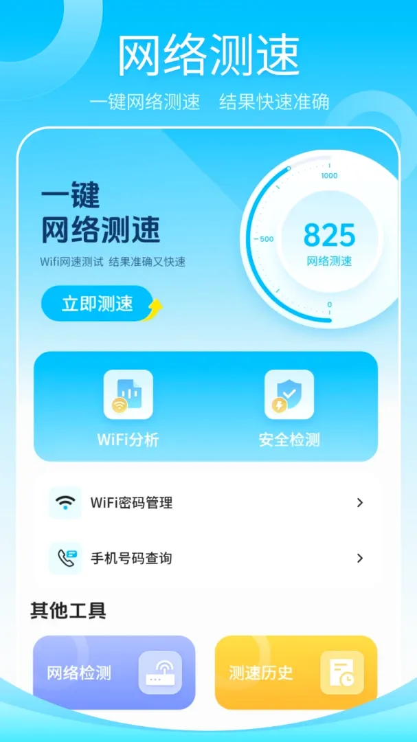 ����wifi������׿���ֻ���v1.2 ��׿���ͼ2