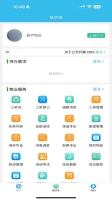 ������(��ҵ�ǻ�ƽ̨)v2.0.2 ��׿���ͼ3
