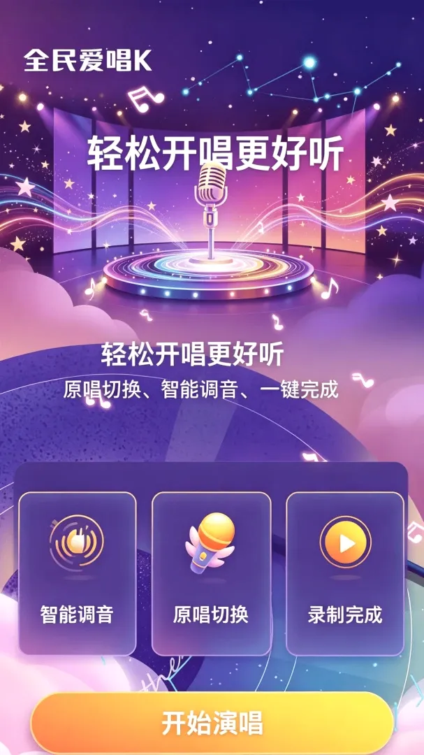 ȫ��KTV����2026���°汾v1.0.1 ��׿���ͼ3