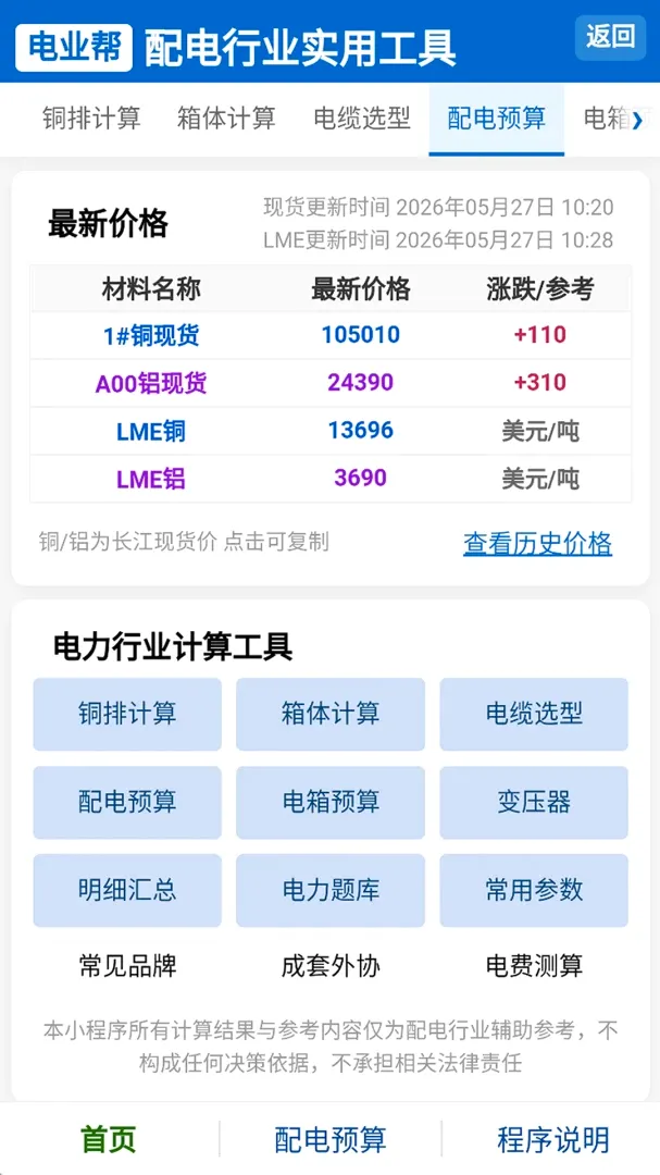 ��ҵ��(�繤ʵ�ù���)v1.0.0 ��׿���ͼ0