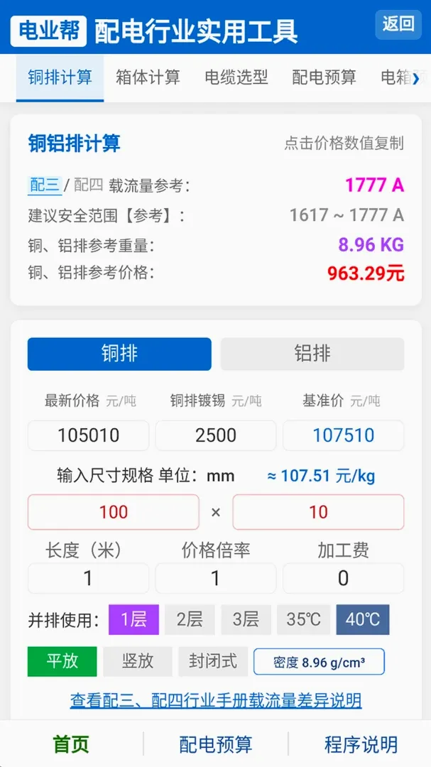 ��ҵ��(�繤ʵ�ù���)v1.0.0 ��׿���ͼ3