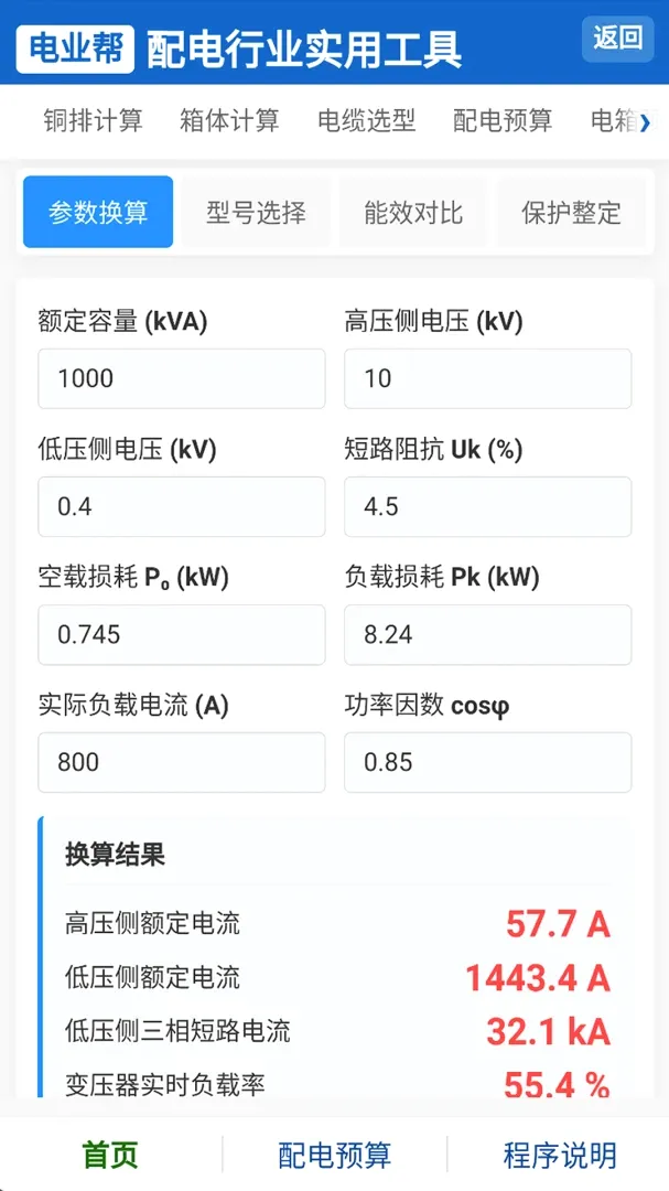 ��ҵ��(�繤ʵ�ù���)v1.0.0 ��׿���ͼ2