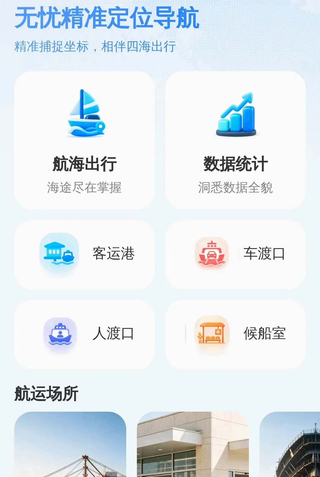 ���Ǿ�׼��λ��������(������������)v1.0.0 �ֻ����ͼ2