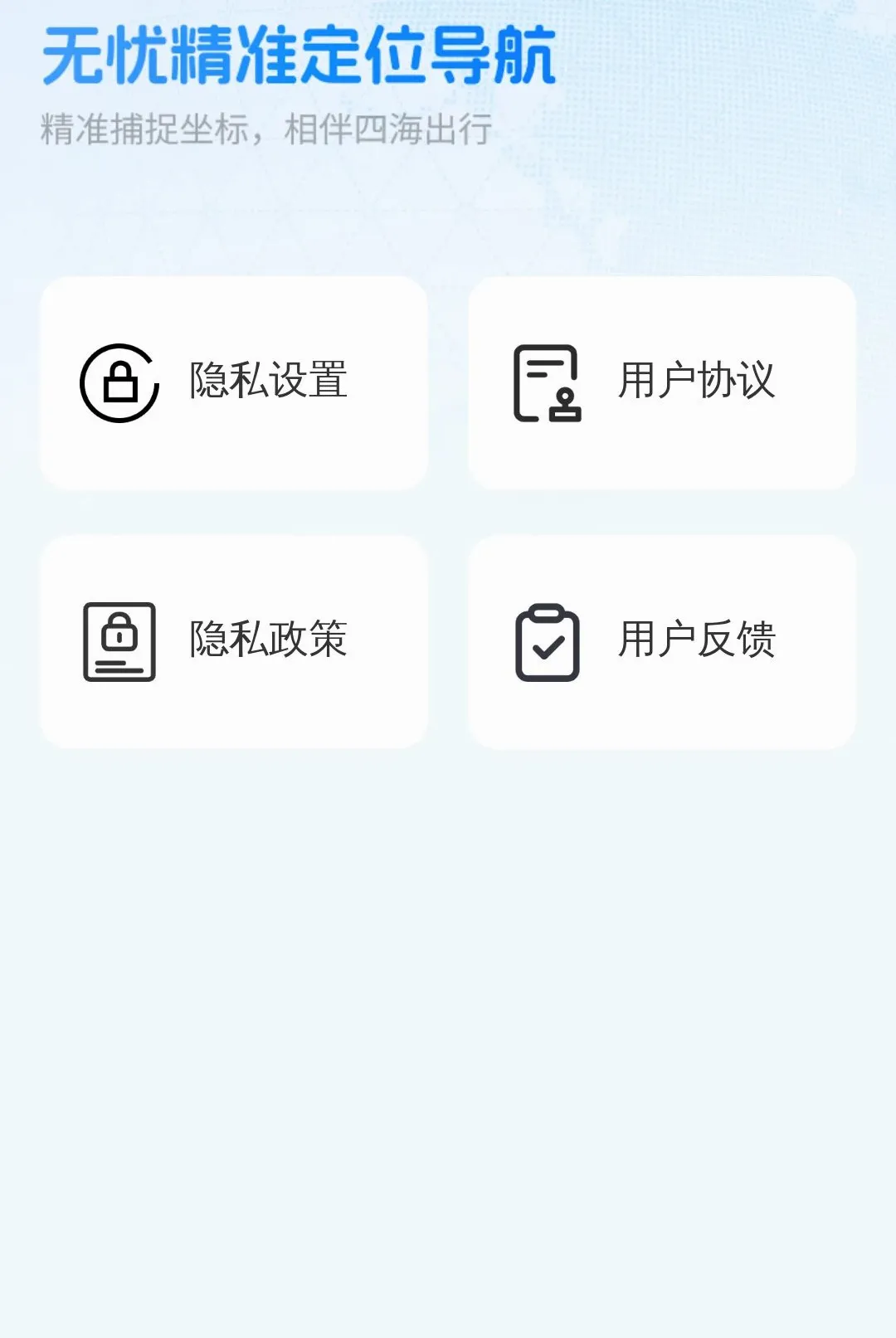 ���Ǿ�׼��λ��������(������������)v1.0.0 �ֻ����ͼ0
