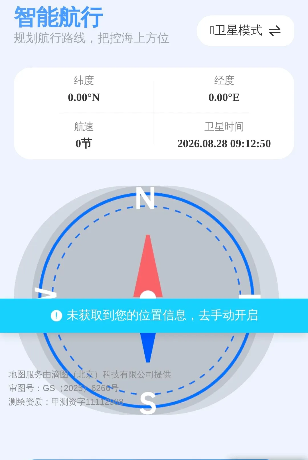 ���Ǿ�׼��λ��������(������������)v1.0.0 �ֻ����ͼ1