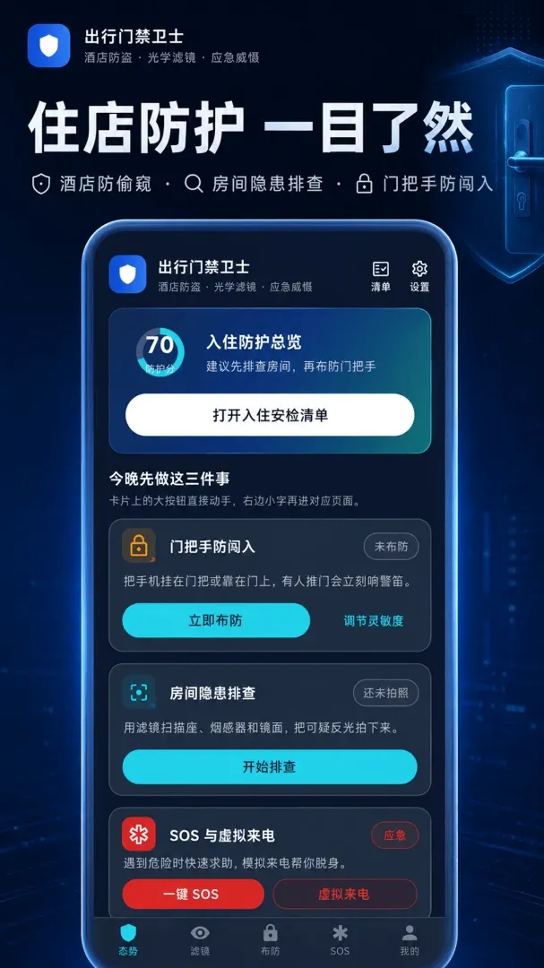 ����ͷDetector(ס�ް�ȫ����)v3.0.1.301 ��Ѱ��ͼ3