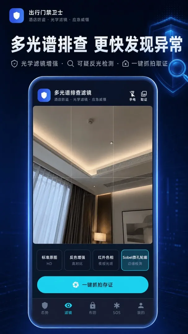 ����ͷDetector(ס�ް�ȫ����)v3.0.1.301 ��Ѱ��ͼ1